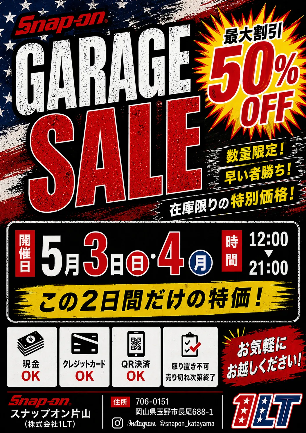 GWガレージセール
